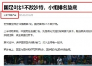 爱游戏入口-武磊领军中国大胜马耳他落败