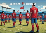 爱游戏官方入口-包含西班牙人主场胜马竞双方排行榜靠前的词条