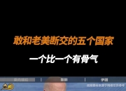 爱游戏下载--秘鲁与委内瑞拉苦战，大战平手的简单介绍