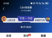 爱游戏官方-山西队客场遭逆转遗憾收获两连败