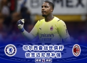 爱游戏-切尔西全队备战决赛，豪取胜利