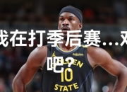 爱游戏APP-关于昨日焦点：勇士险胜，热议不断的信息