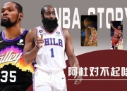 爱游戏下载-NBA｜杜兰特晋级，赛后采访的简单介绍