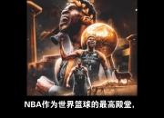 爱游戏体育-雄鹿大胜骑士，取得七连胜