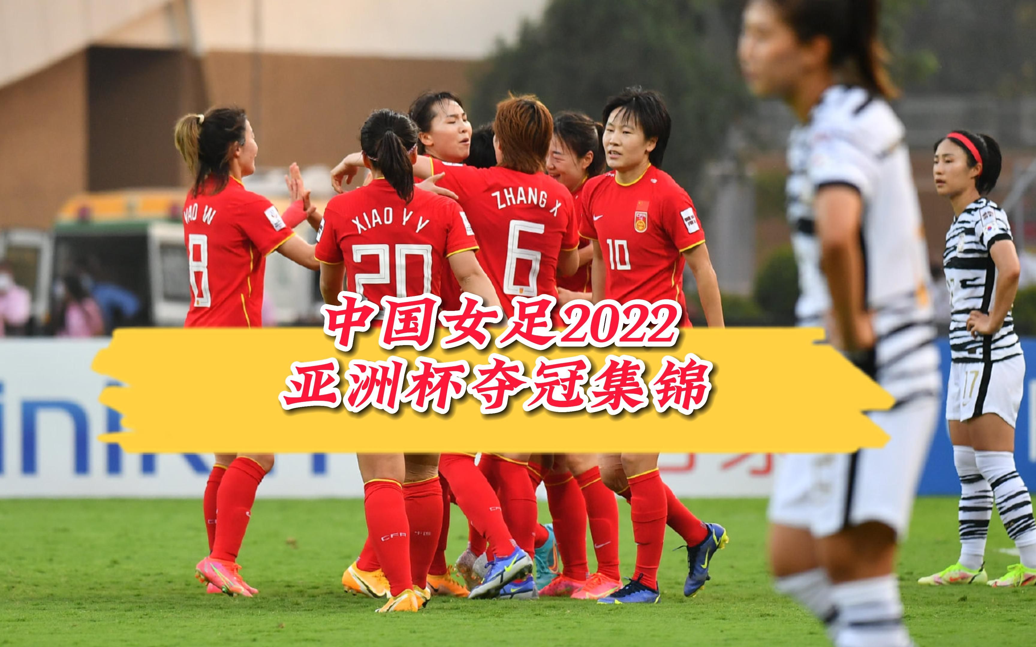 包含沙特阿拉伯女足实力逼人，锁定亚洲杯季军的词条