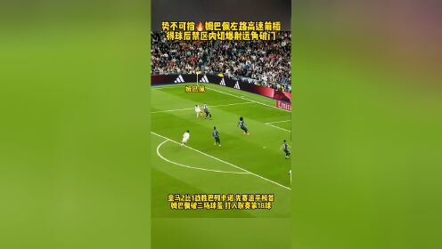 关于马德里豪强连胜，势不可挡，稳居榜首的信息