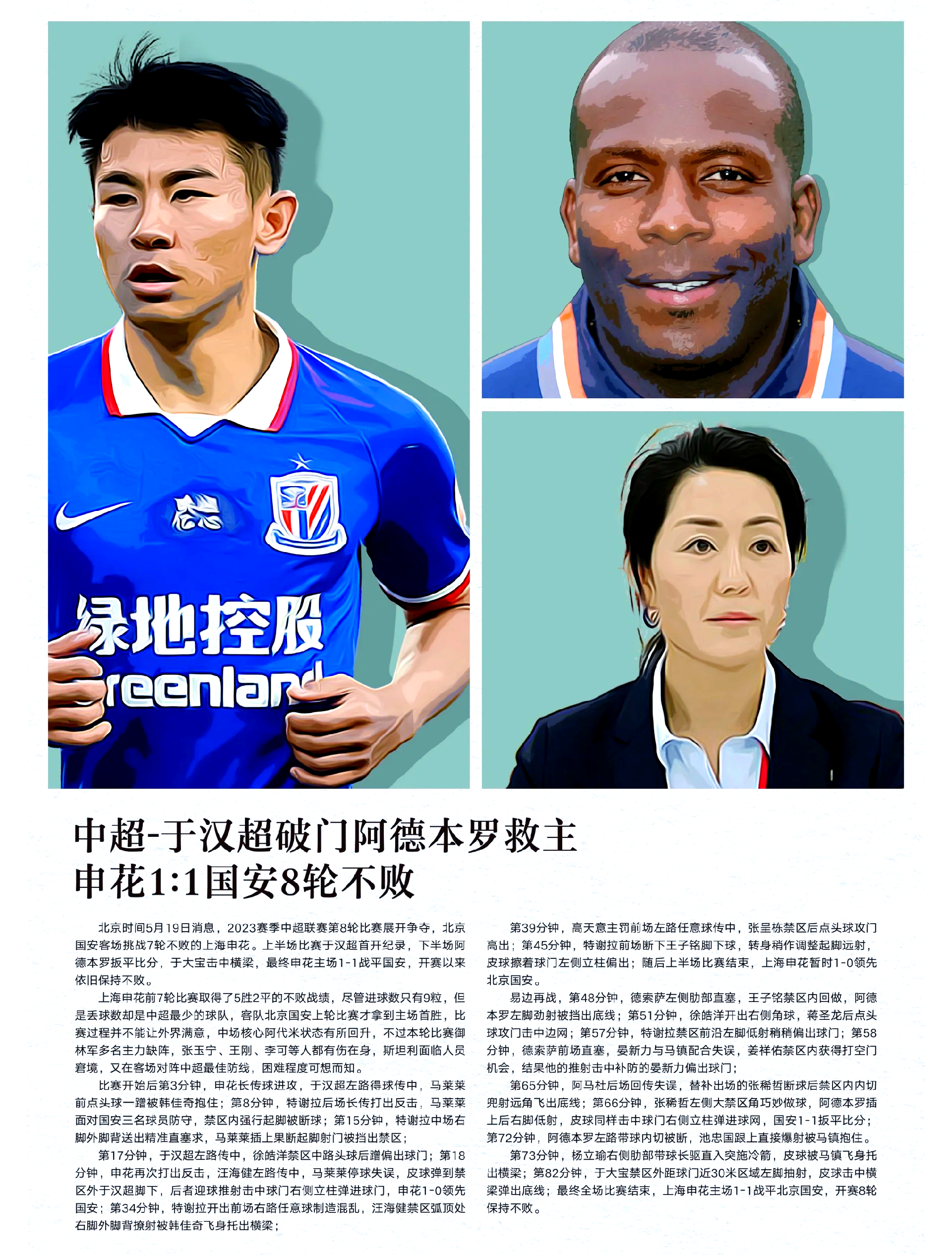 包含申花客场不敌国安,中游争夺日益激烈的词条 包含申花客场不敌国安,中游争夺日益激烈的词条