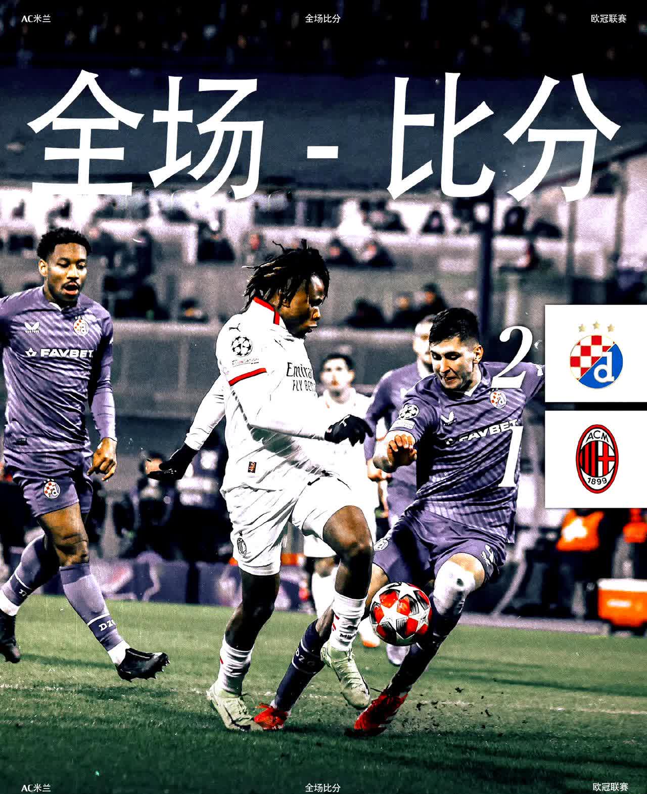 包含AC米兰半场领先,最终成为平局的词条 包含AC米兰半场领先,最终成为平局的词条