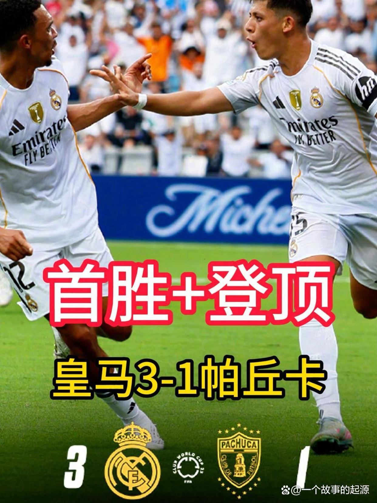 马德里双雄强强对话，皇马一指定输给对手