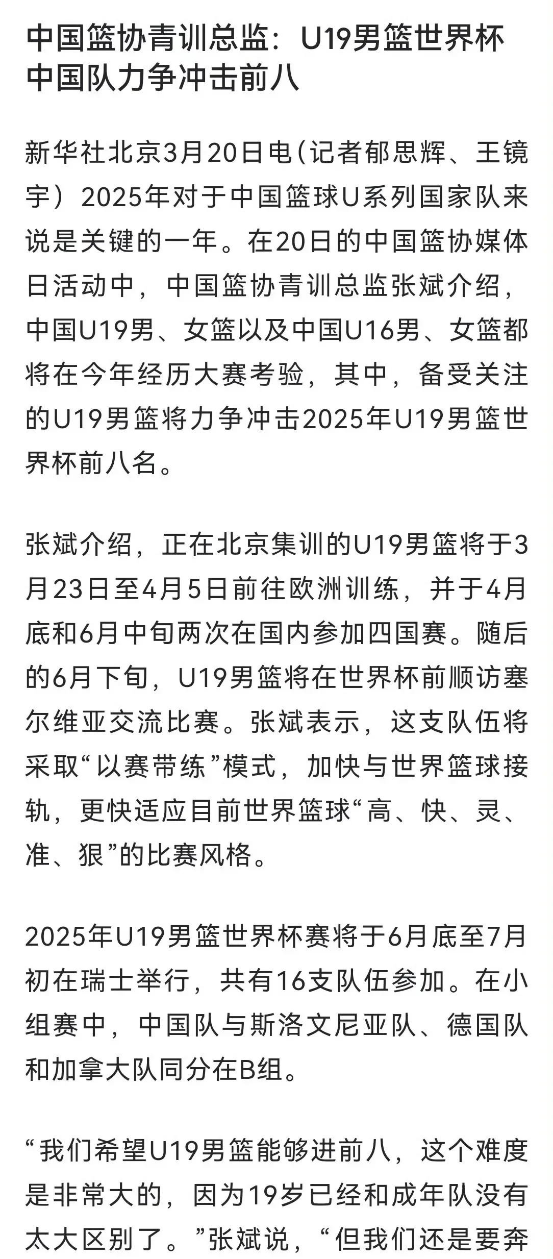 包含篮球领袖发表感言,呼吁大家共同努力提升篮球水平的词条 包含篮球领袖发表感言,呼吁大家共同努力提升篮球水平的词条