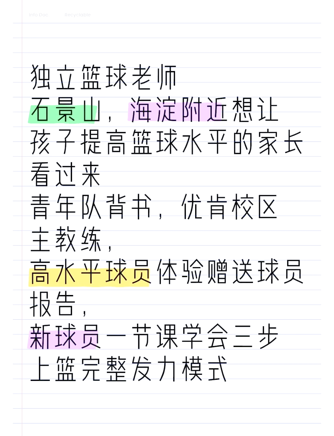 包含篮球领袖发表感言,呼吁大家共同努力提升篮球水平的词条 包含篮球领袖发表感言,呼吁大家共同努力提升篮球水平的词条
