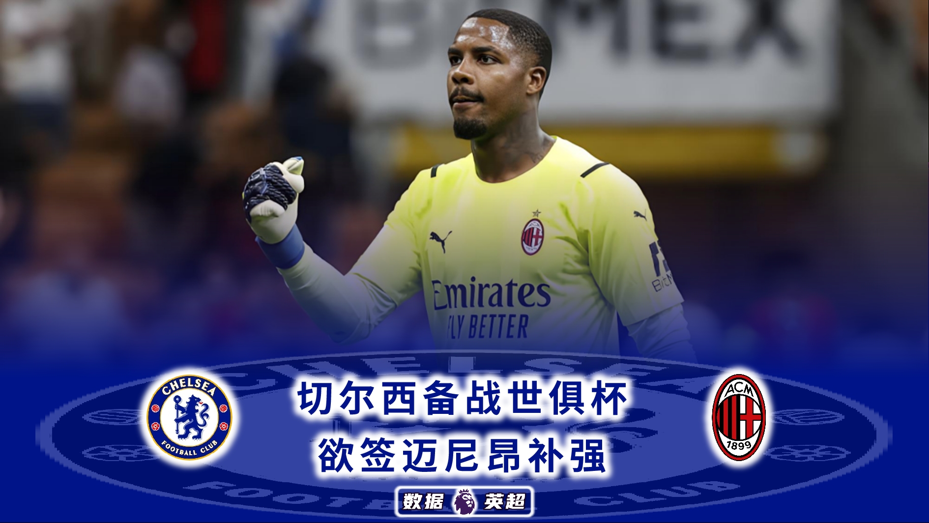 切尔西全队备战决赛,豪取胜利 切尔西全队备战决赛,豪取胜利