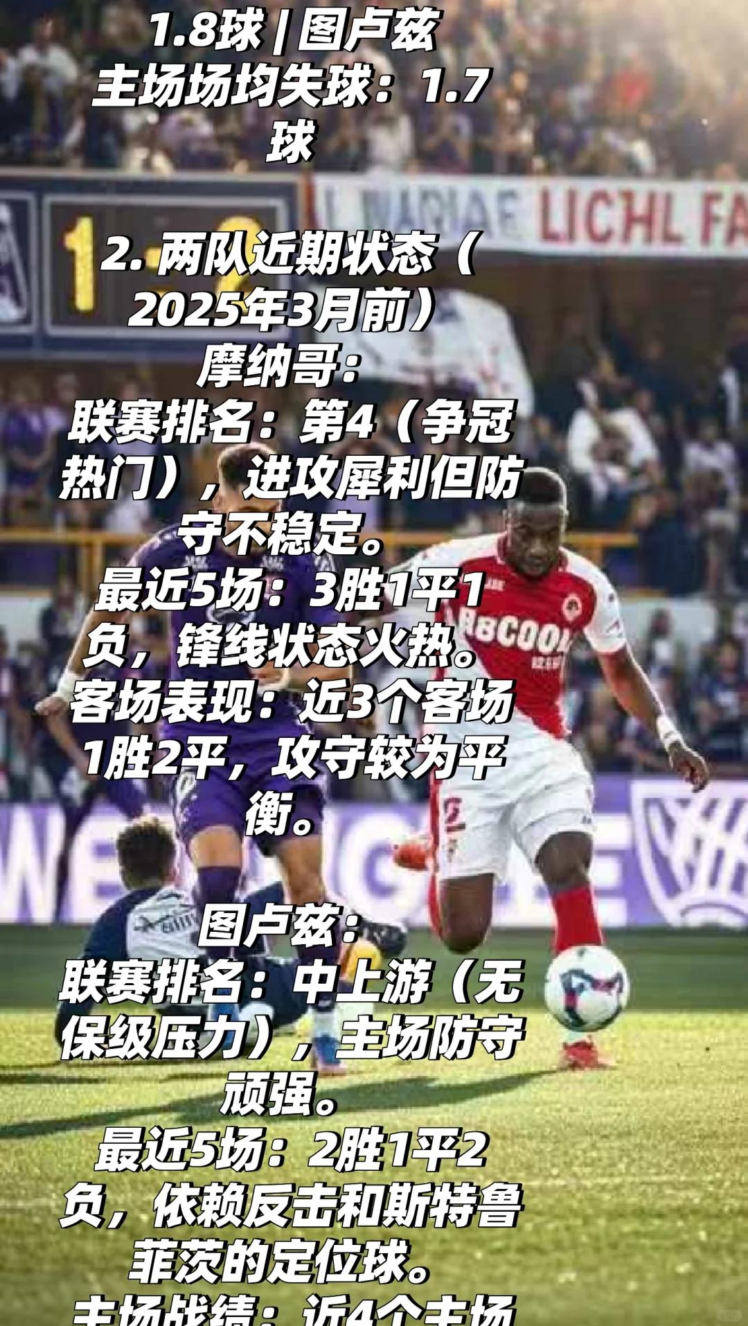 摩纳哥客场-逆袭雷恩,取得胜利的简单介绍 摩纳哥客场-逆袭雷恩,取得胜利的简单介绍