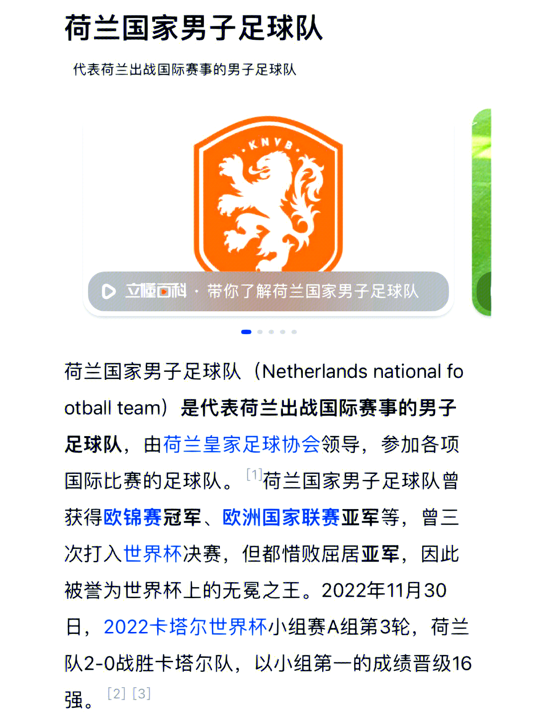 荷兰队面对强敌取得胜利，晋级淘汰赛阶段