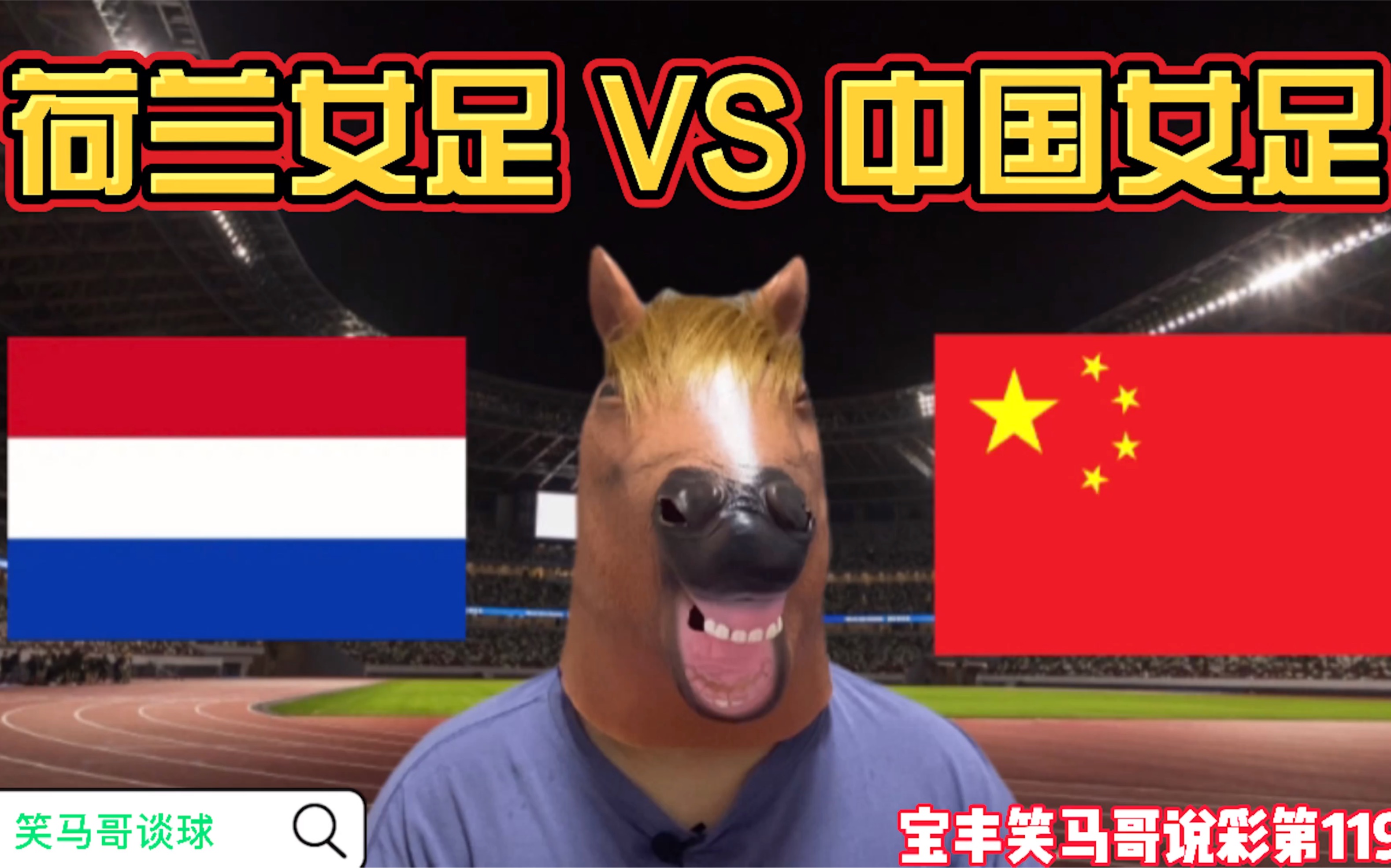 荷兰队面对强敌取得胜利，晋级淘汰赛阶段