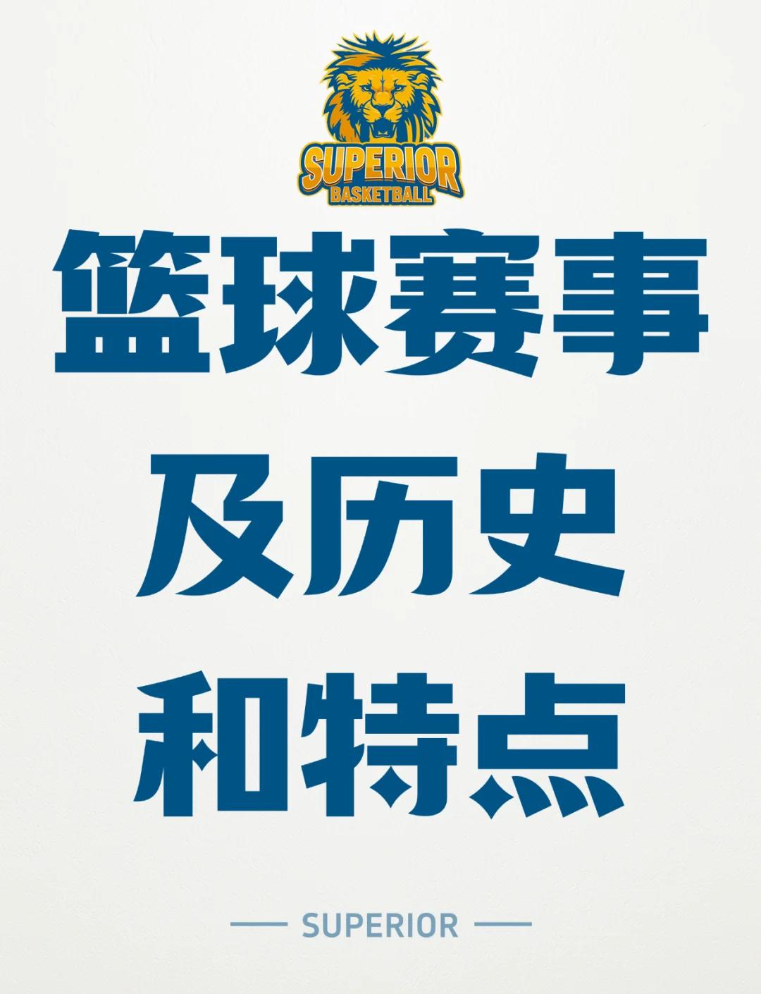 全球各地的篮球赛事引发广泛热情和争议 全球各地的篮球赛事引发广泛热情和争议