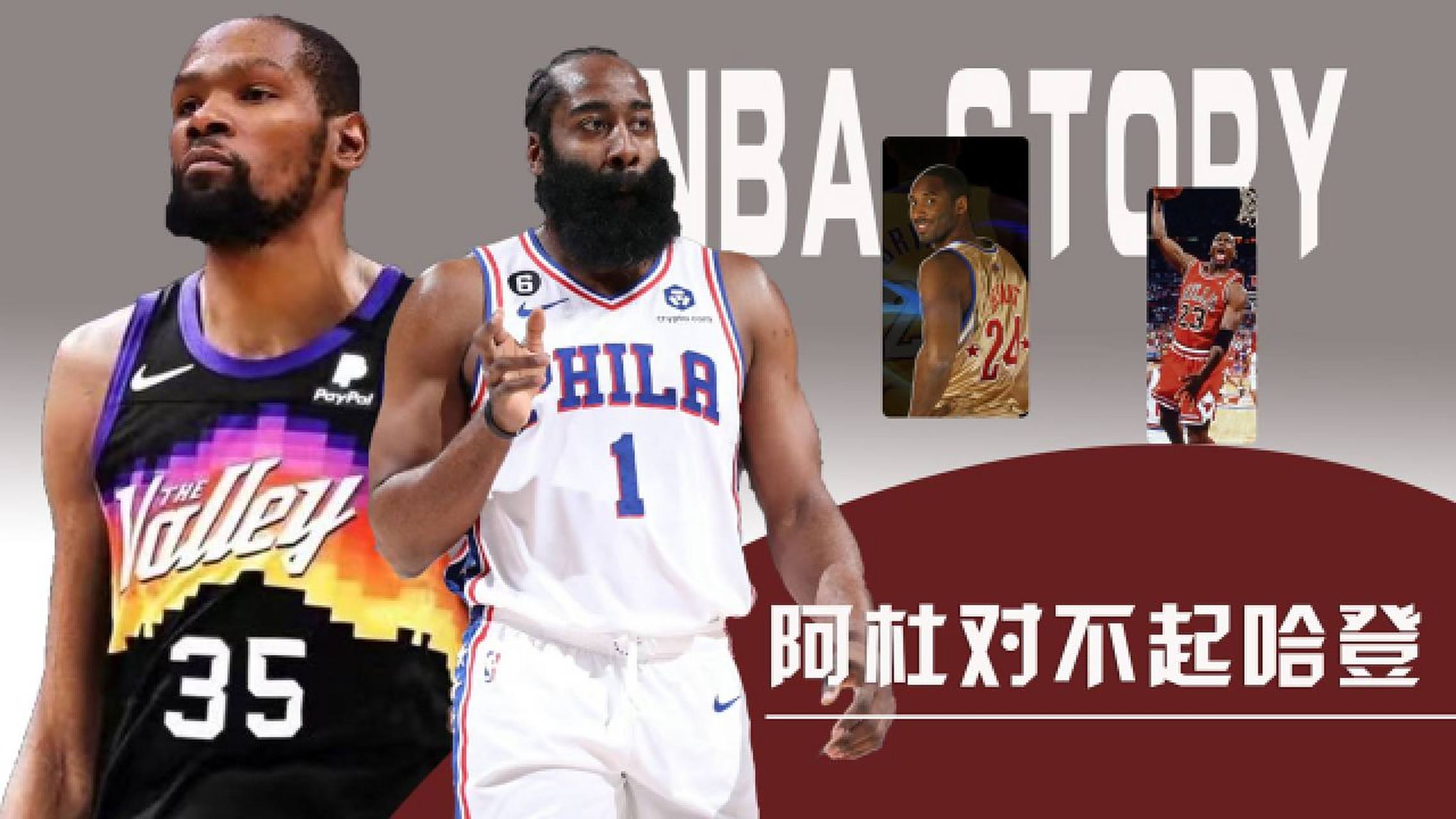NBA｜杜兰特晋级，赛后采访的简单介绍
