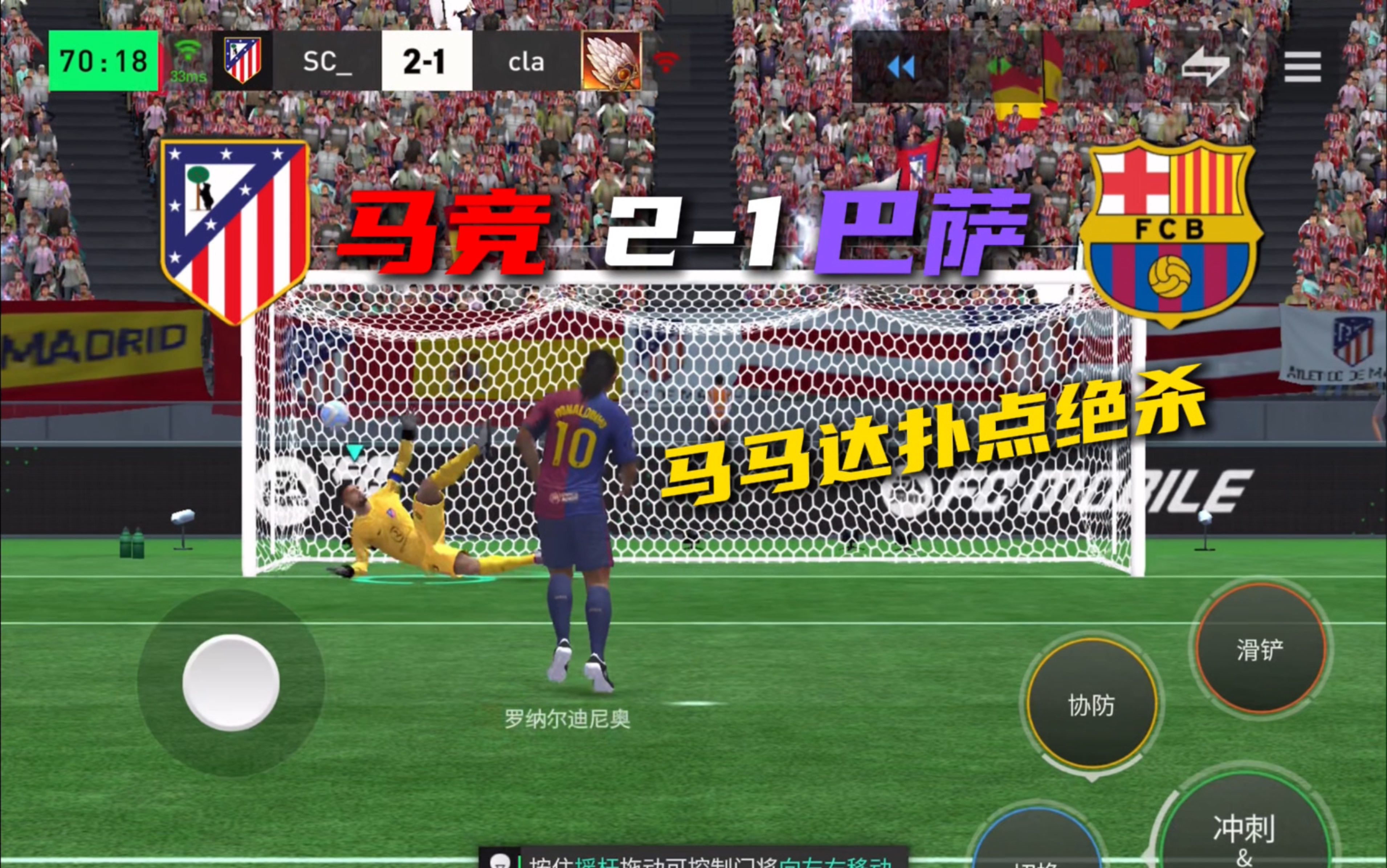 包含马竞客场告捷,稳固争冠席位的词条 包含马竞客场告捷,稳固争冠席位的词条