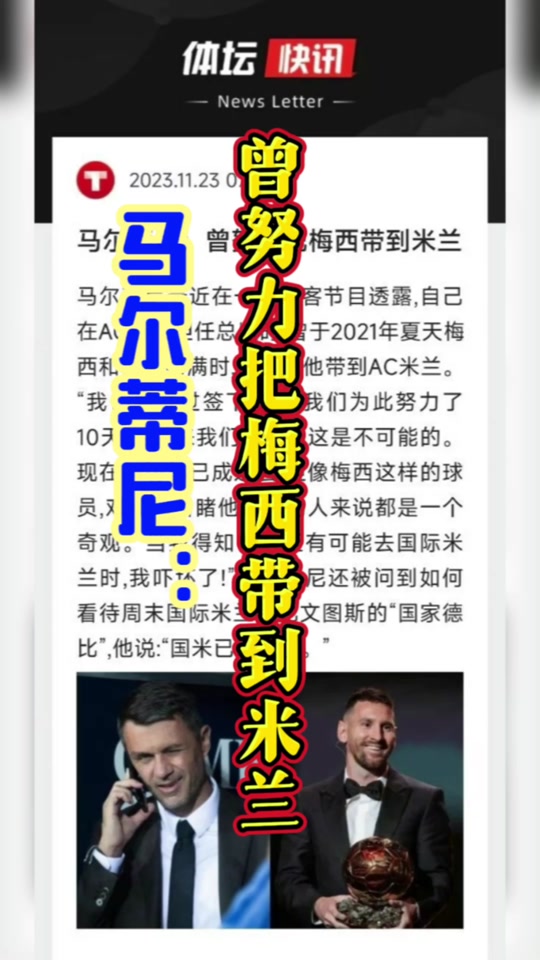 关于国米力克意大利队，梅西世界波破门亚洲杯的信息
