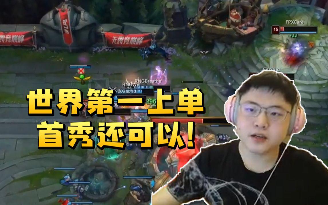 TES横扫FPX,Uzi打出惊人五杀2025世界赛2:1(首尔) TES横扫FPX,Uzi打出惊人五杀2025世界赛2:1(首尔)