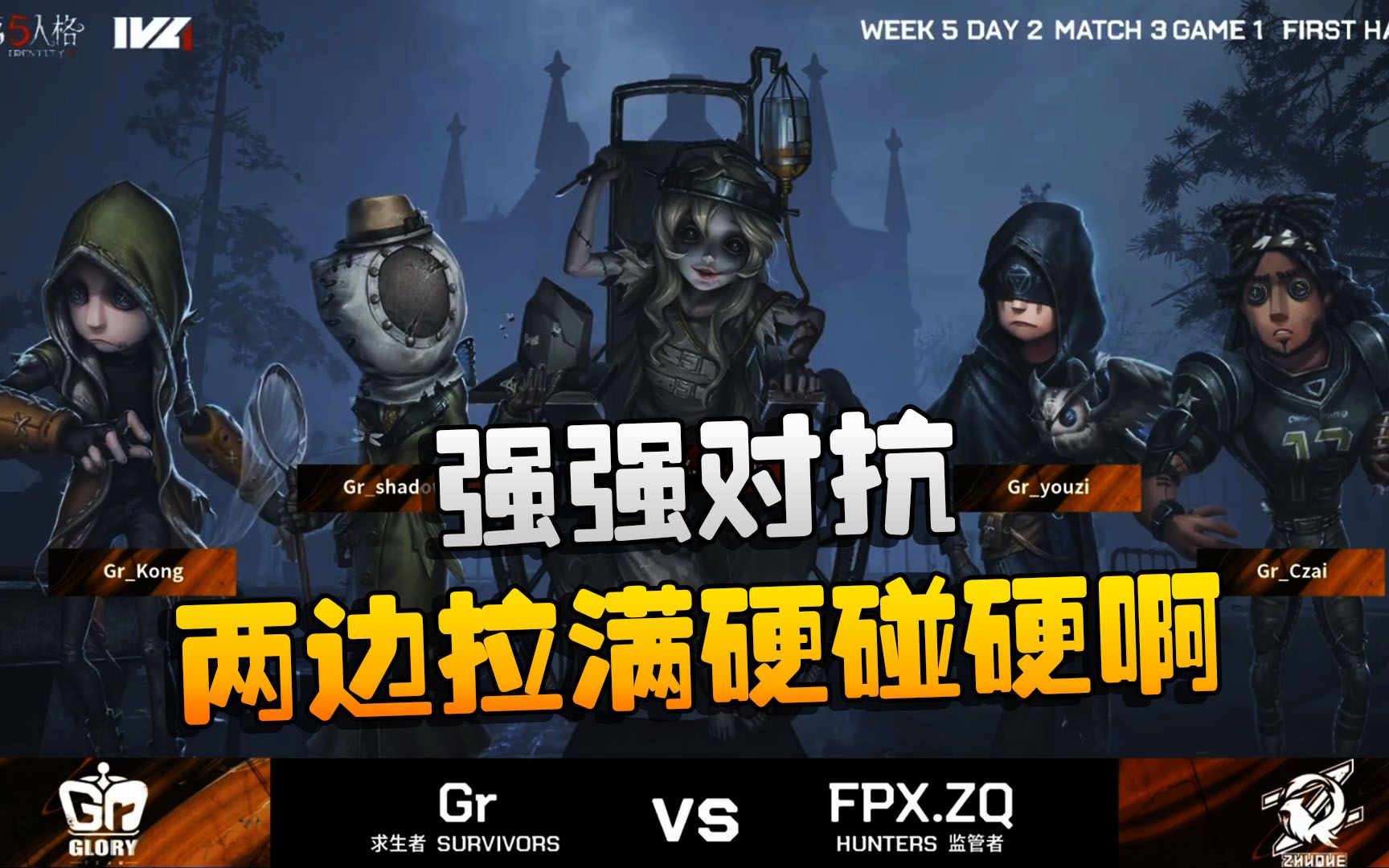 强强对抗,双方实力相差不大 强强对抗,双方实力相差不大